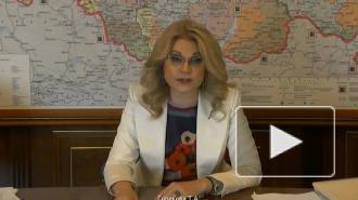 Голикова рассказала о поддержке российских школ