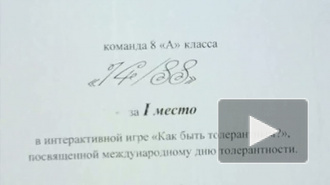 В школьном конкурсе толерантности победила команда с неонацистским названием