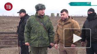 Глава ДНР проверил боеготовность военнослужащих Народной милиции