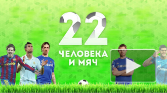 22 человека и мяч: Футбольные эксперты о "Боруссии" и фанатах