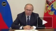 Путин заявил, что его порадовали и удивили итоги референ...