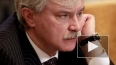 Кремль: Полтавченко не уйдет в отставку, СМИ должны ...