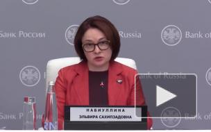 Набиуллина объяснила, почему мягкая политика ЦБ не обернётся инфляцией