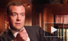 Медведев: поправки в Конституцию укрепляют суверенитет страны
