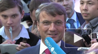 Герман Греф: Сбербанк вложит в Петербург 5 млрд. долларов