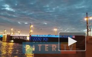 Видео: Подсветка Дворцового моста окрасилась в цвета "Зенита"