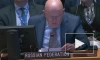 Небензя: участие Зеленского в заседании СБ ООН должно быть очным