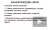 Урок 2. Как сформулировать цель поиска работы?