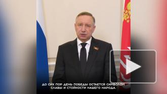 Беглов поздравил ленинградцев-петербуржцев с Днем Победы