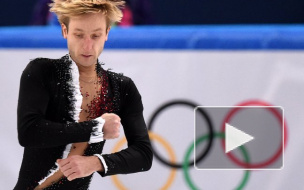 Евгения Плющенко вылечат лучшие кремлевские врачи