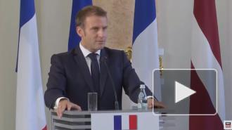 Макрон: Отсутствие диалога между Европой и Россией по вопросам разоружения - ошибка