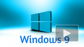 Windows 9 выйдет 30 сентября