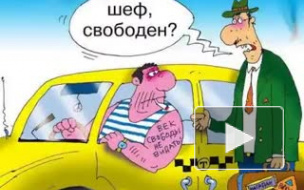 Таксист забыл пассажира!