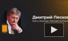 Песков: кандидатура нового посла РФ в США определена