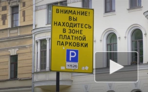 Оплатить парковку в центре Петербурга теперь можно в приложении СберБанка