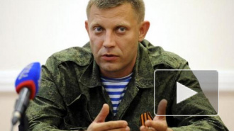 Новости Новороссии: лидер ДНР Александр Захарченко обратился к матерям украинских солдат