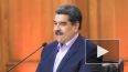 Президент Венесуэлы назвал "чистым фашизмом" атаки ...