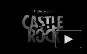 Сериал «Касл-Рок» по произведениям Стивена Кинга закрыли после второго сезона
