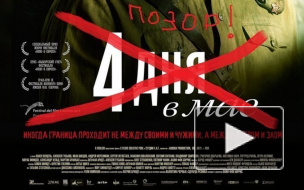 НТВ отменил показ военной драмы «4 дня в мае» чтобы угодить ветеранам