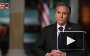 Блинкен заявил, что США должны быть готовы к любому развитию событий в Афганистане