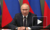 Путин призвал бороться с коррупцией на всех направлениях