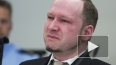 Брейвик получил наказание в устной форме