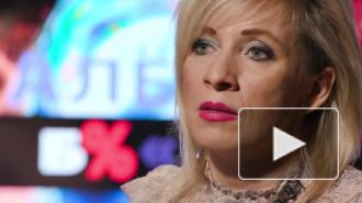 Захарова рассказала, что думает о сравнении с Псаки