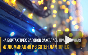 По Петербургу начали курсировать волшебные трамваи