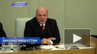 Мишустин объяснил отмену ЕНВД в России