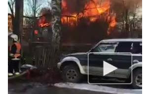 Появилось видео с места пожара деревянного дома в Коломягах