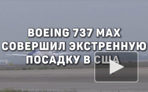 Boeing 737 Max совершил экстренную посадку в аэропорту США