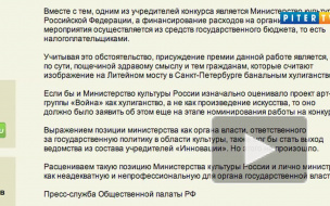 Общественная палата критикует Министерство культуры за вручение приза арт-группе "Война"