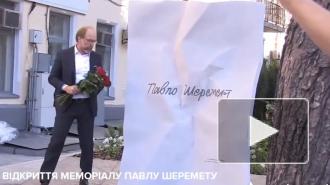 В Киеве открыли памятный знак в честь журналиста Шеремета