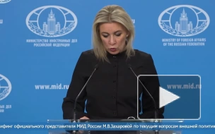 Захарова: США ответят за террористические действия Украины против мирного населения РФ