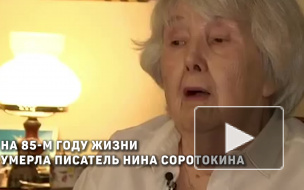 Писательница и сценарист Нина Соротокина умерла в возрасте 84 лет