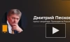 В  Кремле пригрозили ответом на решение ЕС по российским активам