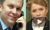 Телефонный разговор между Тимошенко с Шуфричем с угрозами русским взорвал интернет