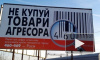 Ситуация на Украине: страна на грани банкротства бойкотирует российские товары