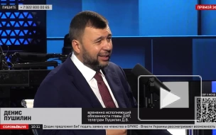 Пушилин рассказал о самых горячих точках в ДНР
