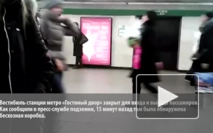 Петербуржцы не могут попасть на "Гостиный двор" из-за подозрительной коробки