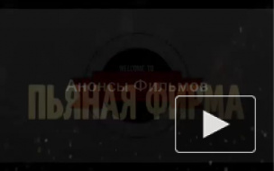 Сериал Пьяная фирма 1 серия: дата выхода на ТНТ