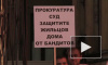 «Бандитский Петербург» возвращается???». Жители Миллионной, 10 протестуют против мансарды 
