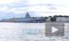 Видео: корабль "Адмирал флота Касатонов" пришвартован на стрелке Васильевского острова