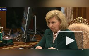 Москалькова назвала наиболее тревожные темы последних лет