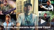 Чак Норрис заявил, что может приехать к Лукашенко и заставить его плакать