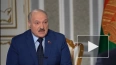 Лукашенко: проверка сил реагирования ВС - реакции ...