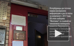 Петербуржцы недовольны ростом платы за капремонт с 2017 года