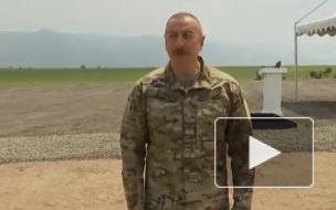 Алиев заявил о создании инфраструктуры на границе с Арменией