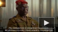 Минобороны: Буркина-Фасо готова выйти из ЭКОВАС