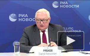 Рябков: иллюзий относительно прорыва в отношениях с США при администрации Байдена нет